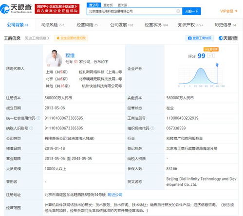 滴滴關聯公司申請“滴滴外賣”商標，拓展計算機軟件咨詢業(yè)務