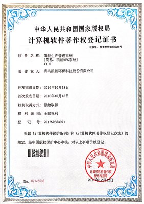 凱能科技榮譽資質(zhì)一覽表