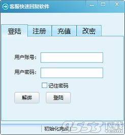 客服快速回復軟件 v1.1免費版 高效溝通的得力助手